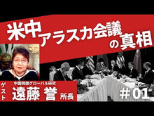 ギャラリービューア#遠藤 誉 #ネット大国中国-言論をめぐる攻防 エンドウホマレ --- ネット大国中国――言論をめぐる攻防 (岩波新書) : Homare Endo Internet superpower China: Battle over speech :9784004313076に読み込んでビデオを見る