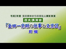 Load and play video in Gallery viewer, #Kyosuke Kindaichi #Shinmeikai Japanese Dictionary KYOSUKE KINDAICHI 3rd Edition : Kyosuke Kindaichi Shinmeikai Japanese Dictionary :9784385130965