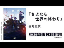 ギャラリービューア#佐野 徹夜 #君は月夜に光り輝く +Fragments サノテツヤ | Sano vigil You shine in the moonlit night +Fragments :9784049123395に読み込んでビデオを見る