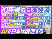 ギャラリービューア#冨山 和彦 #新L型経済 トヤマカズヒコ KADOKAWA 新L型経済 コロナ後の日本を立て直す (角川新書) : Kazuhiko Tomiyama New L-shaped economy :9784040823911に読み込んでビデオを見る