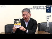 ギャラリービューア#真山仁 #タングル マヤマジン 小学館 : Hitoshi Mayama tangle :9784093866606に読み込んでビデオを見る