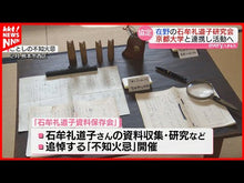 Load and play video in Gallery viewer, #石牟礼 道子 著 #魂の秘境から イシムレミチコ 朝日新聞出版 : Written by Michiko Ishimure From the secrets of the soul :9784022515506