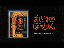 ギャラリービューア#古田 足日 #大きい1年生と小さな2年生 フルタタルヒ :9784035500308に読み込んでビデオを見る