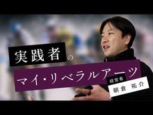 ギャラリービューア#朝倉 祐介 #ゼロからわかるファイナンス思考 アサクラユウスケ 講談社 働く人と会社の成長戦略 : Yusuke Asakura Financial thinking that can be understood from scratch :9784065235034に読み込んでビデオを見る