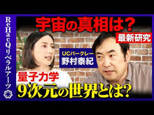 ギャラリービューア#野村 泰紀 #なぜ宇宙は存在するのか ノムラヤスノリ | Yasunori Nomura why does the universe exist :9784065277225に読み込んでビデオを見る