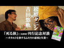 Load and play video in Gallery viewer, #吉田 悠軌 #禁足地帯の歩き方 ヨシダユウキ Gakken : Yuuki Yoshida How to walk in restricted areas :9784054066021