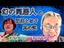 ギャラリービューア#春日 武彦 #幸福論 カスガタケヒコ 講談社 ―精神科医の見た心のバランス (講談社現代新書) : Takehiko Kasuga theory of happiness :9784061497443に読み込んでビデオを見る