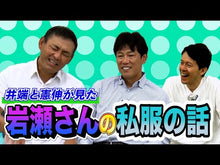 Load and play video in Gallery viewer, #井端弘和 #日本野球の現在地、そして未来 イバタヒロカズ 東京ニュース通信社 : Hirokazu Ibata The current location and future of Japanese baseball :9784065350485