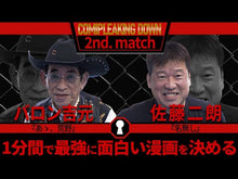 Load and play video in Gallery viewer, #バロン 吉元 著 #賭博師たち ギャンブル・シリーズ バロンヨシモト 朝日新聞出版 賭博師たち (シリーズ昭和の名作マンガ ギャンブル・シリーズ) : Written by Baron Yoshimoto Gamblers Gambling Series :9784022140081