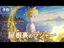 ギャラリービューア#岩佐まもる #屋根裏のラジャー イワサマモル --- (角川つばさ文庫) : Mamoru Iwasa rajah in the attic :9784046322654に読み込んでビデオを見る