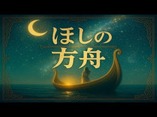 Load and play video in Gallery viewer, #Haruo Yuki #The Ark by Haruo Yuki --- Kodansha : Written by Haruo Yuki ark :9784065292686