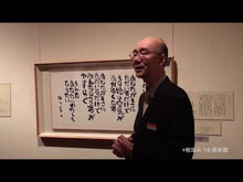 Load and play video in Gallery viewer, #相田 みつを 著 #3年B組金八先生ベストセレクション アイダミツオ ダイヤモンド社 生きていてよかった 特別編: 3年B組金八先生ベストセレクション : Written by Mitsuo Aida 3rd grade B class Kinpachi Se : Written by Mitsuo Aida 3rd gra :9784478703205