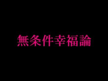 ギャラリービューア#小倉 千加子 #幸福論 オグラチカコ --- : Chikako Ogura theory of happiness :9784000228619に読み込んでビデオを見る