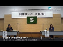 Load and play video in Gallery viewer, #柚月裕子 #ミカエルの鼓動 ユヅキユウコ 文藝春秋 (文春文庫 ゆ 13-3) : Yuko Yuzuki michael's heartbeat :9784167922818