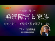 Load and play video in Gallery viewer, #岩波明 #精神医療の現実 イワナミアキラ KADOKAWA (角川新書) : Akira Iwanami The reality of mental health care :9784040823898