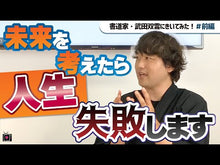 ギャラリービューア#武田 双雲 #むなしさの正体 正しい幸せの求め方 タケダソウウン 朝日新聞出版 むなしさの正体 正しい幸せの求め方 : Takeda Soun The true nature of emptiness: the correct way to seek happ : Takeda Soun The true nature of :9784022513298に読み込んでビデオを見る