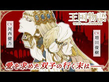 ギャラリービューア#中村明日美子 #王国物語 5 ナカムラアスミコ 集英社 王国物語 5 (ヤングジャンプコミックス) : Asumiko Nakamura Kingdom story 5 :9784088930886に読み込んでビデオを見る