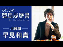 Load and play video in Gallery viewer, #早見 和真 著 #95 ハヤミカズマサ KADOKAWA/角川書店 95 : Written by Kazuma Hayami 95 :9784041019979