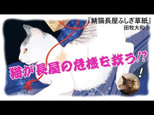 Load and play video in Gallery viewer, #田牧 大和 著 #質草破り 濱次お役者双六 2 タマキヤマト 講談社 質草破り 濱次お役者双六 二ます目 (講談社文庫 た 118-4) : Written by Yamato Tamaki Pawn-breaking Hamatsugu actor Sug : Written by Yamato Tamaki Pawn- :9784062773232