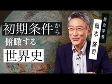 Load and play video in Gallery viewer, #岡本 隆司 著 #近代日本の中国観 石橋湛山・内藤湖南から オカモトタカシ 講談社 近代日本の中国観 石橋湛山・内藤湖南から谷川道雄まで (講談社選書メチエ 679) : Written by Takashi Okamoto Modern Japan's Vie : Written by Takashi Okamoto Mod :9784065123522