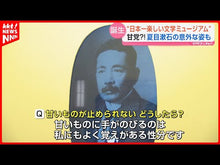 ギャラリービューア#夏目 漱石 #夏目漱石集 1 ナツメソウセキ 講談社 日本現代文学全集 9 夏目漱石集 1 : Natsume Soseki Natsume Soseki Collection 1 :9784061130593に読み込んでビデオを見る