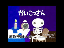 ギャラリービューア#五味 太郎 #きいろいのはちょうちょ ゴミタロウ --- (五味太郎・しかけ絵本 1) : Taro Gomi Yellow butterfly :9784033380100に読み込んでビデオを見る