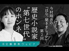 Load and play video in Gallery viewer, #永井紗耶子 #きらん風月 ナガイサヤコ 講談社 : Sayako Nagai Kiran Fugetsu :9784065338193