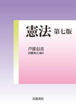 Load image into Gallery viewer, #芦部 信喜 著 #憲法 第7版 アシベノブヨシ :9784000613224