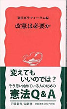 画像をギャラリービューアに読み込む, #憲法再生フォーラム #改憲は必要か ケンポウサイセイフオ-ラム :9784004309116