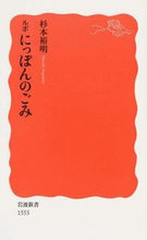 画像をギャラリービューアに読み込む, #杉本 裕明 著 #ルポ にっぽんのごみ スギモトヒロアキ :9784004315551