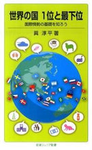 Load image into Gallery viewer, #JunpeiMana #TheWorld'sNumberOnesAndLasts—UnderstandingTheBasicsOfInternationalAffairs