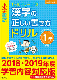 #Obunsha #KanjiStrokeOrderDrillGrade1Revised