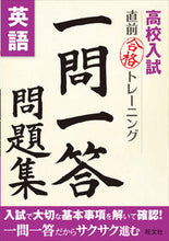 画像をギャラリービューアに読み込む, #一問一答問題集 英語 :9784010215401
