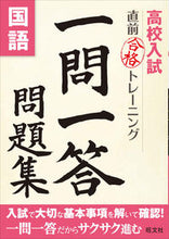 Load image into Gallery viewer, #Obunsha #Q&AWorkbookJapanese