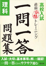 画像をギャラリービューアに読み込む, #一問一答問題集 理科 :9784010215432