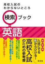 Load image into Gallery viewer, #Obunsha #HighSchoolEntranceExamQuestionSearchBookEnglish