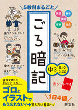 画像をギャラリービューアに読み込む, #5教科まるごと ごろ暗記 中3・高校入試 ●旺文社 :9784010216699