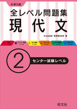 Load image into Gallery viewer, #UmezawaMayuki #UniversityEntranceExamModernJapaneseAllLevelProblemSet2