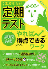 画像をギャラリービューアに読み込む, #定期テストやれば得点できる 日本史A・B :9784010342404