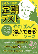 画像をギャラリービューアに読み込む, #定期テストやれば得点できるワ 地理A・B :9784010342428