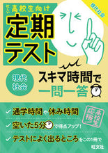 画像をギャラリービューアに読み込む, #定期テストスキマ時間で一問一答 現代社会 :9784010342930