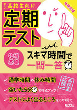 画像をギャラリービューアに読み込む, #定期テストスキマ時間で一問一答 物理基礎 :9784010342954
