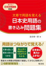 画像をギャラリービューアに読み込む, #日本史用語の書き込み問題集 :9784010344224