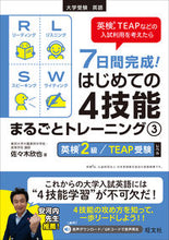 画像をギャラリービューアに読み込む, #はじめての4技能まるごとトレーニング 3 :9784010345016