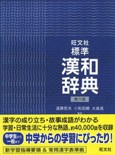 Load image into Gallery viewer, #Supervised by Tetsuo Endo #Obunsha Standard Kanji Dictionary 6th Edition