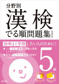 #Obunsha #KanjiKenteiExamSpecificDrillBookLevel5NewEdition4thRevision