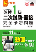 Load image into Gallery viewer, #英検1級 二次試験・面接完全予想問 改訂 :9784010930779