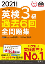 画像をギャラリービューアに読み込む, #’21 英検3級過去6回全問題集 :9784010930946