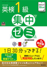 画像をギャラリービューアに読み込む, #英検1級集中ゼミ 新試験対応版 CD付 :9784010949078