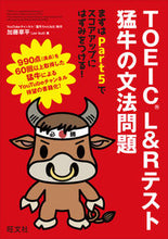 画像をギャラリービューアに読み込む, #TOEIC L&Rテスト猛牛の文法問題 :9784010949207